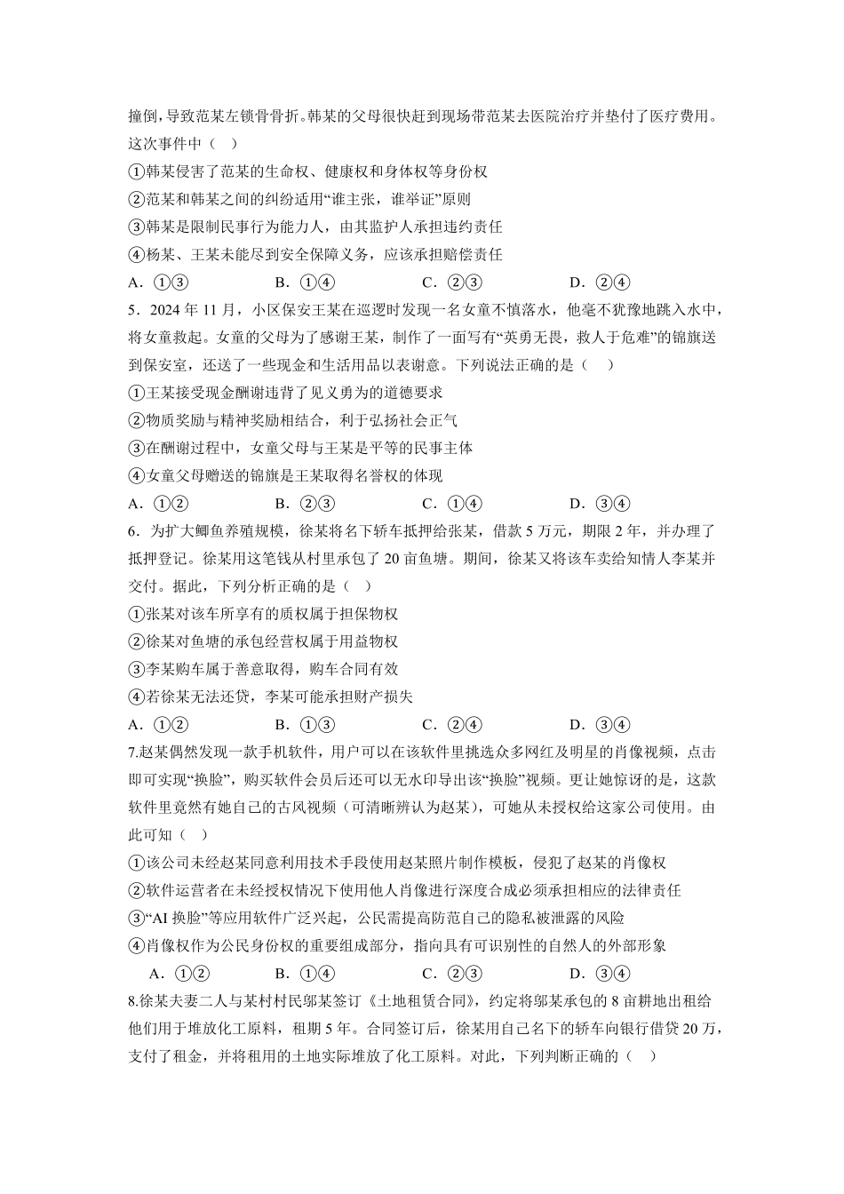 山东省济宁市第一中学2024-2025学年高二下学期3月月考思想政治试题.pdf_第2页