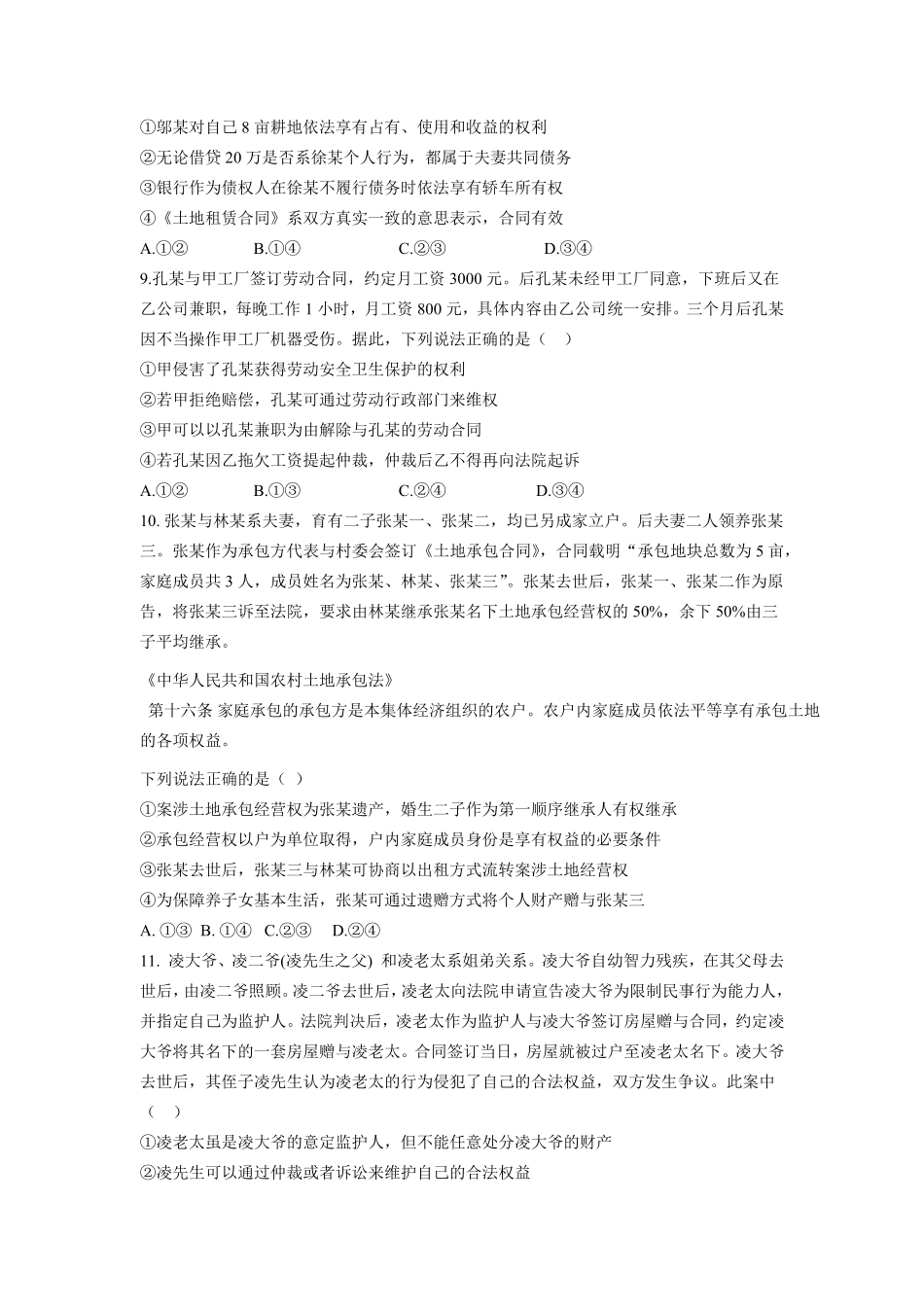 山东省济宁市第一中学2024-2025学年高二下学期3月月考思想政治试题.pdf_第3页