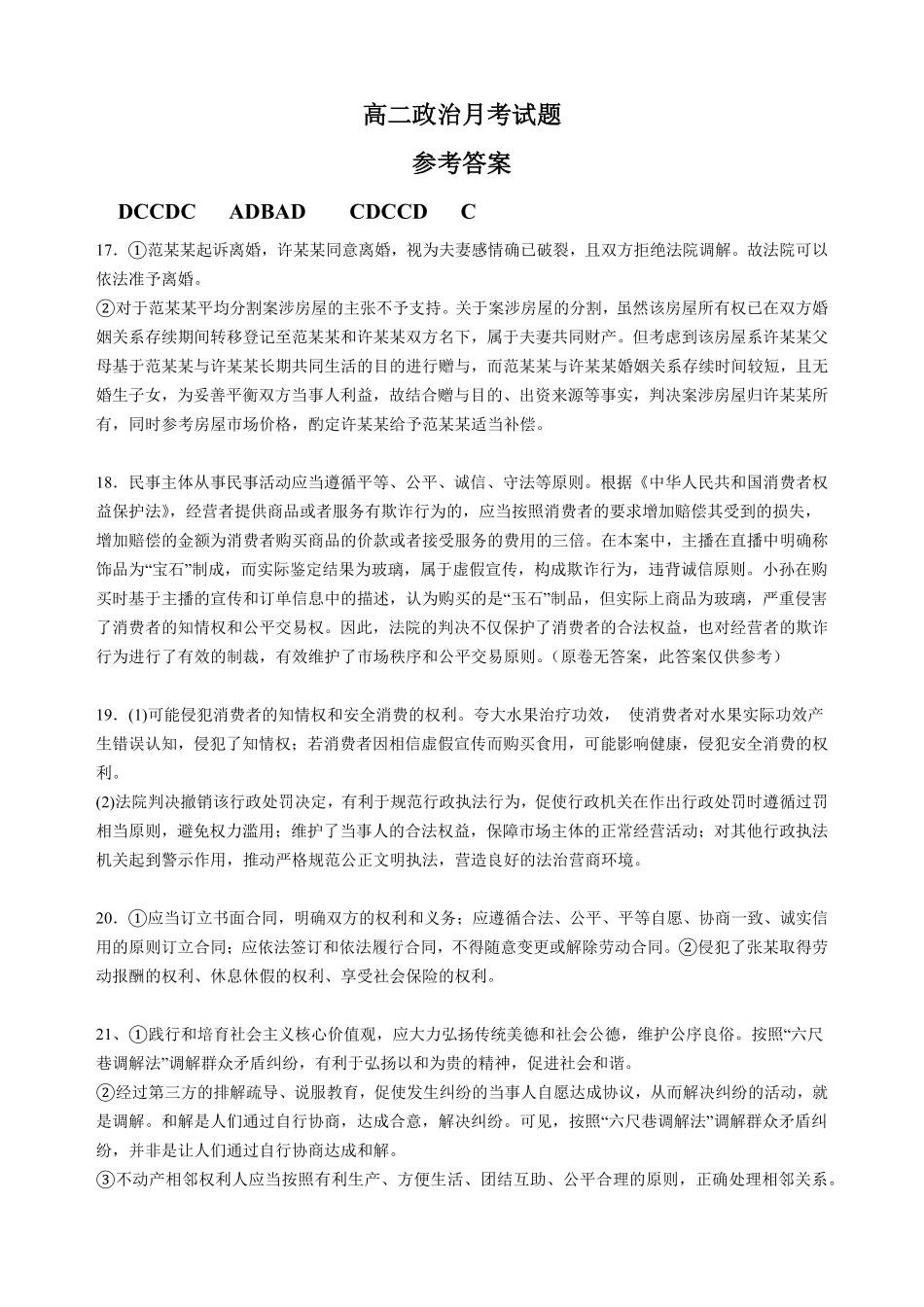 山东省济宁市嘉祥一中2024-2025学年高二下学期3月月考政治答案.pdf_第1页
