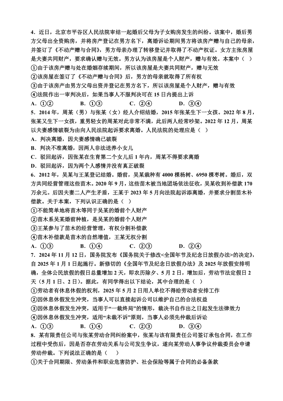 山东省济宁市嘉祥一中2024-2025学年高二下学期3月月考政治试题.pdf_第2页