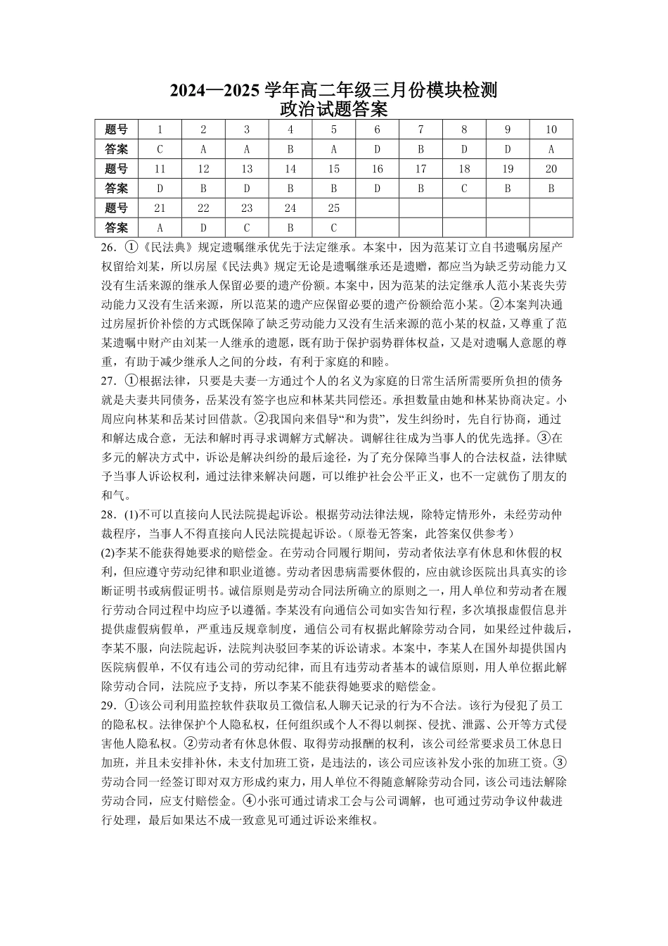 山东省济宁市实验中学2024-2025学年高二下学期3月月考政治答案.pdf_第1页