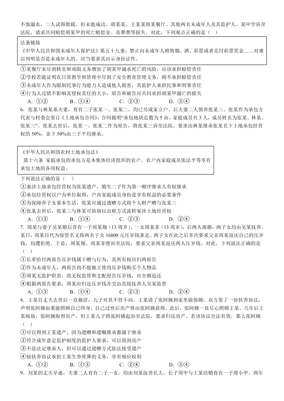 山东省济宁市实验中学2024-2025学年高二下学期3月月考政治试题.pdf_第2页