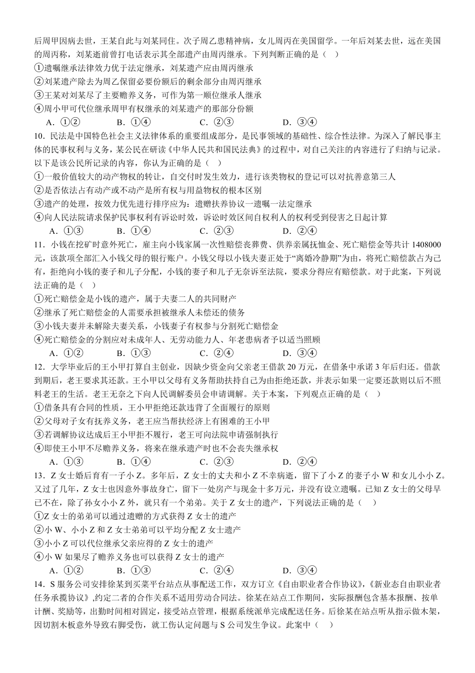 山东省济宁市实验中学2024-2025学年高二下学期3月月考政治试题.pdf_第3页