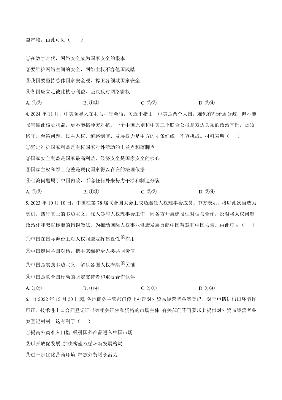山东省济宁市校际联考2024-2025学年高二上学期12月月考试题政治含答案.pdf_第2页