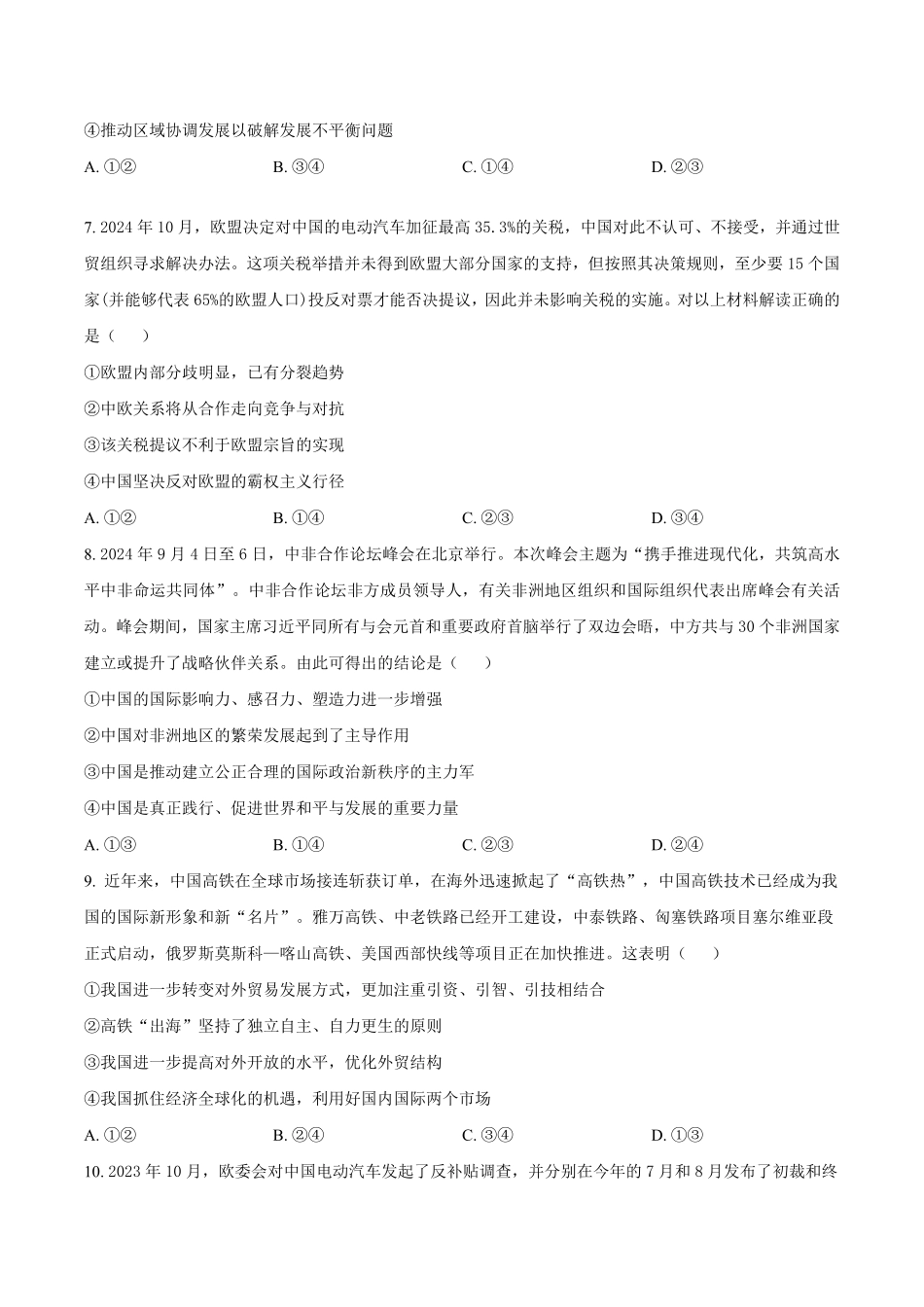 山东省济宁市校际联考2024-2025学年高二上学期12月月考试题政治含答案.pdf_第3页