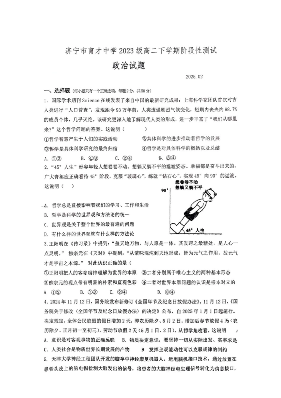 山东省济宁市育才中学2024-2025学年高二下学期开学考试政治.pdf_第1页