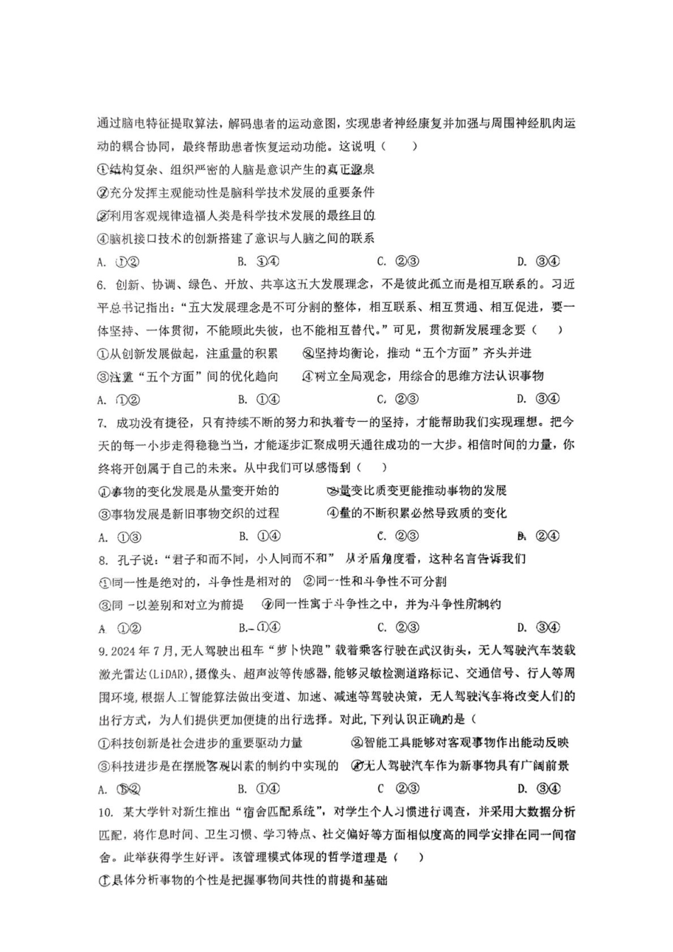 山东省济宁市育才中学2024-2025学年高二下学期开学考试政治.pdf_第2页