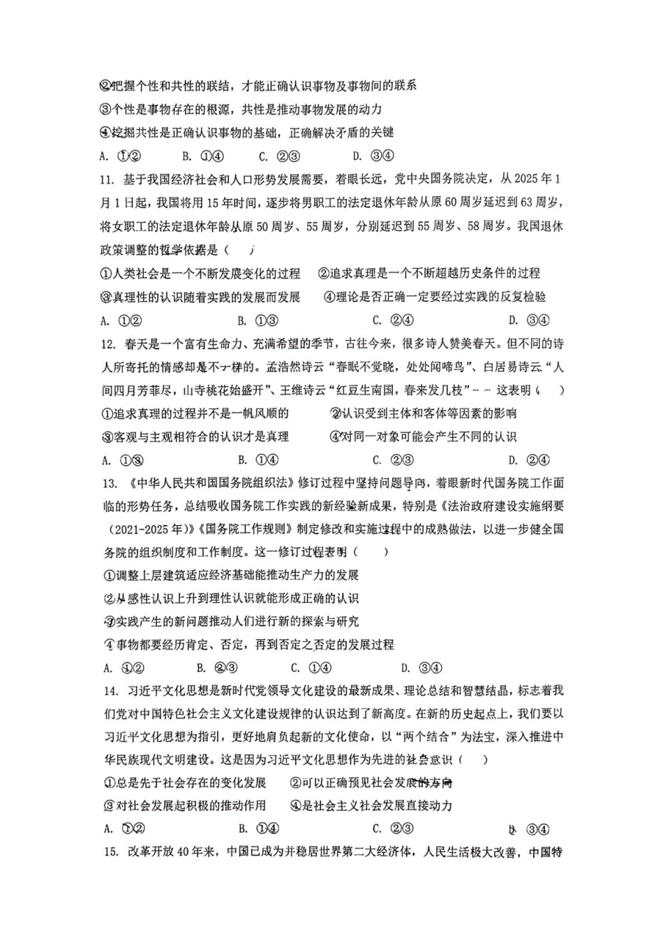 山东省济宁市育才中学2024-2025学年高二下学期开学考试政治.pdf_第3页