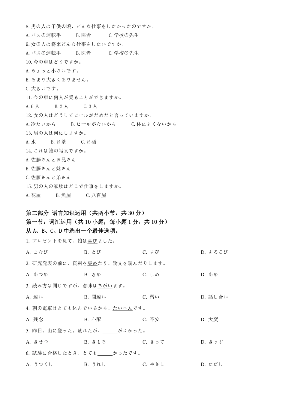 山东省济宁市邹城市2024-2025学年高二上学期11月期中日语试题.pdf_第2页