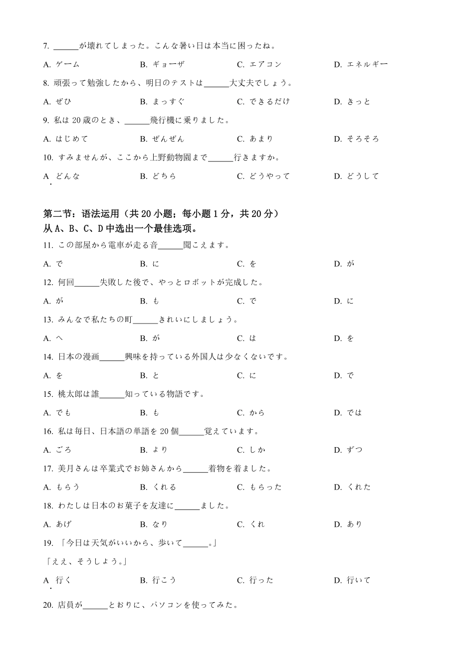 山东省济宁市邹城市2024-2025学年高二上学期11月期中日语试题.pdf_第3页
