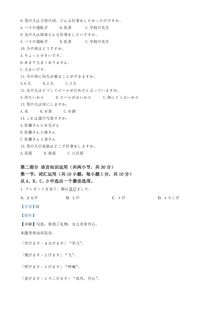 山东省济宁市邹城市2024-2025学年高二上学期11月期中日语试题含解析.pdf_第2页