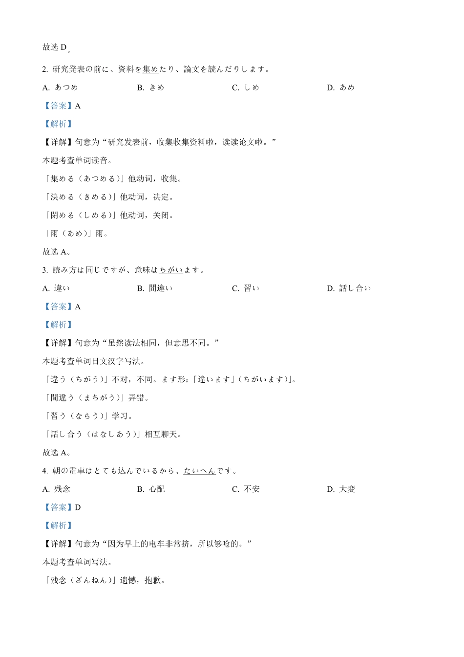 山东省济宁市邹城市2024-2025学年高二上学期11月期中日语试题含解析.pdf_第3页