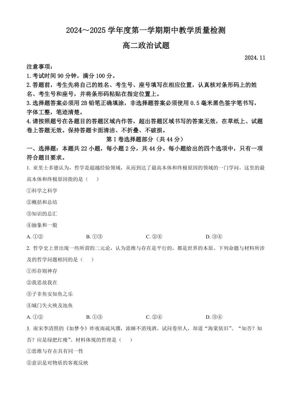 山东省济宁市邹城市2024-2025学年高二上学期期中考试政治试题.pdf_第1页