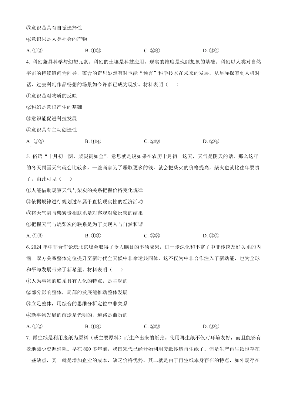 山东省济宁市邹城市2024-2025学年高二上学期期中考试政治试题.pdf_第2页