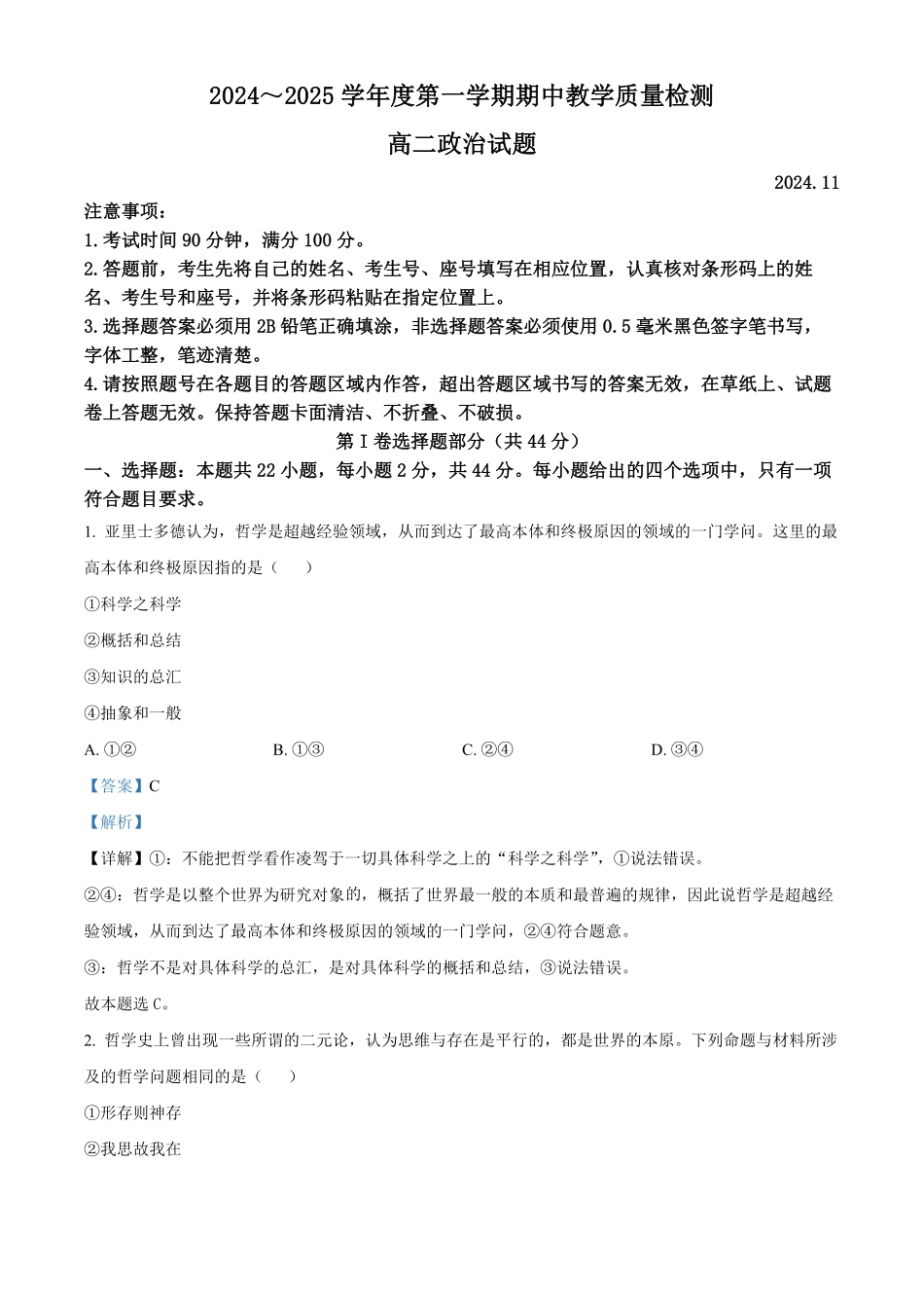 山东省济宁市邹城市2024-2025学年高二上学期期中考试政治试题含解析.pdf_第1页