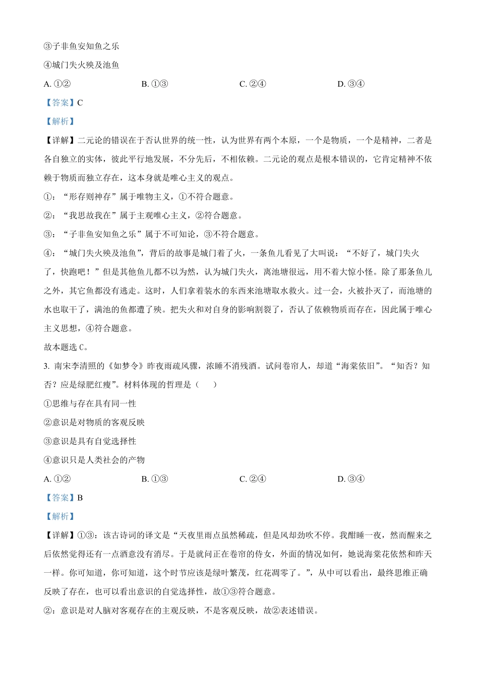 山东省济宁市邹城市2024-2025学年高二上学期期中考试政治试题含解析.pdf_第2页