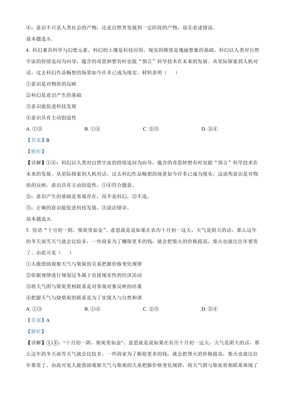 山东省济宁市邹城市2024-2025学年高二上学期期中考试政治试题含解析.pdf_第3页