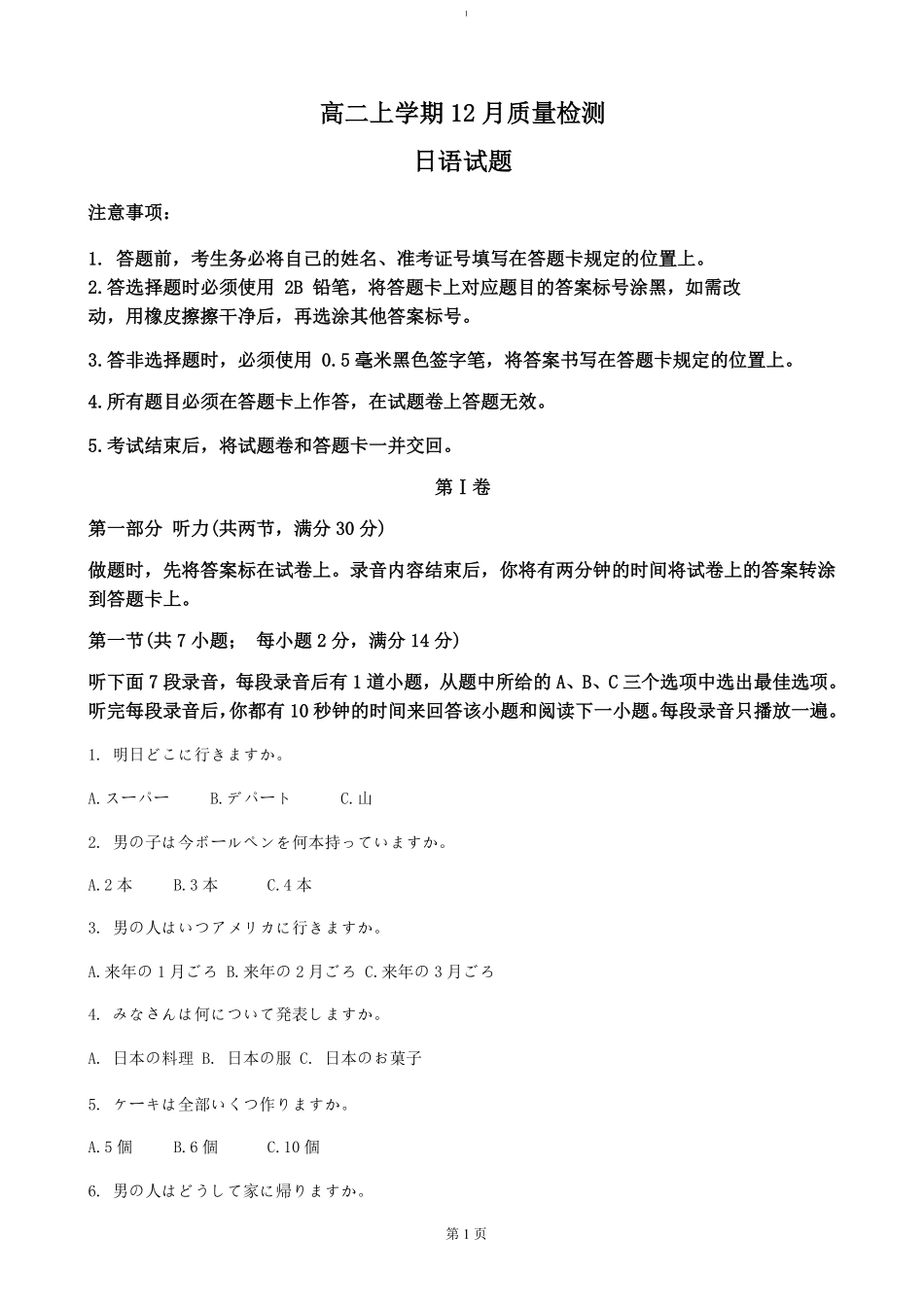 山东省济宁市邹城市第二中学2024-2025学年高二上学期12月考日语试题（含答案）.pdf_第1页