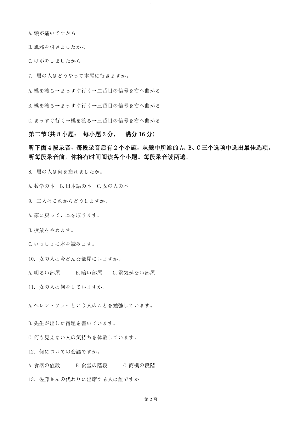 山东省济宁市邹城市第二中学2024-2025学年高二上学期12月考日语试题（含答案）.pdf_第2页