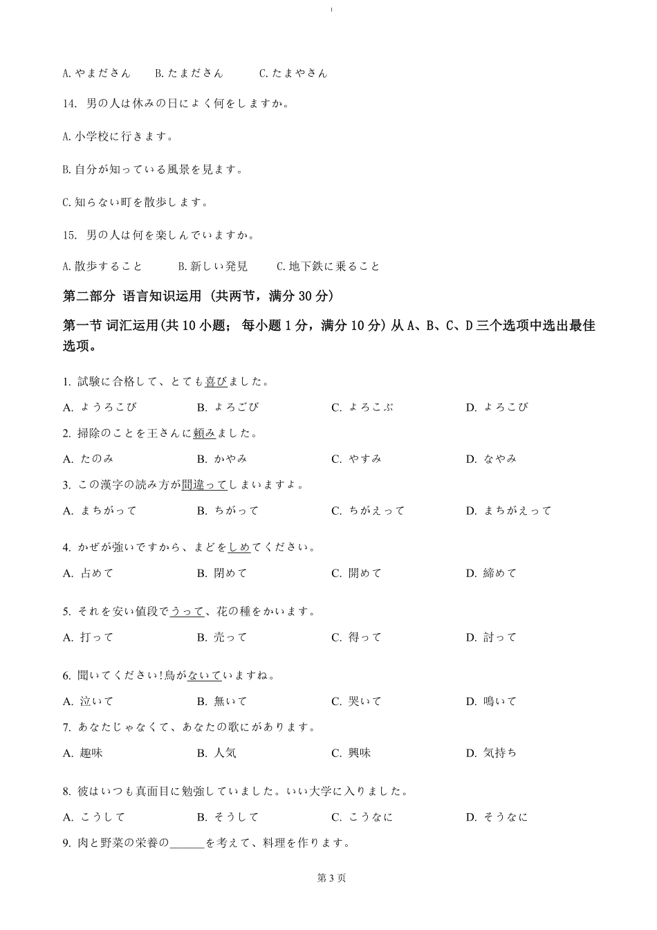 山东省济宁市邹城市第二中学2024-2025学年高二上学期12月考日语试题（含答案）.pdf_第3页