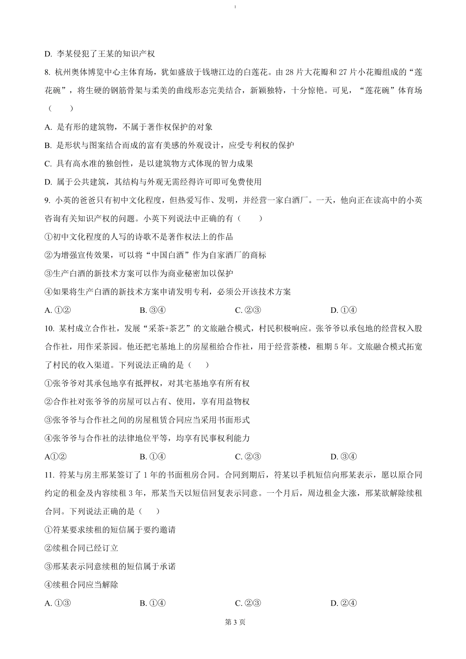 山东省济宁市邹城市第二中学2024-2025学年高二上学期12月考政治试题（含答案）.pdf_第3页
