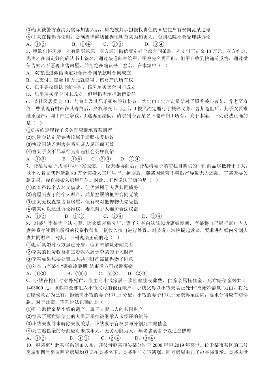 山东省济宁市邹城市第二中学2024-2025学年高二下学期3月月考思想政治试题（含答案）.pdf_第2页
