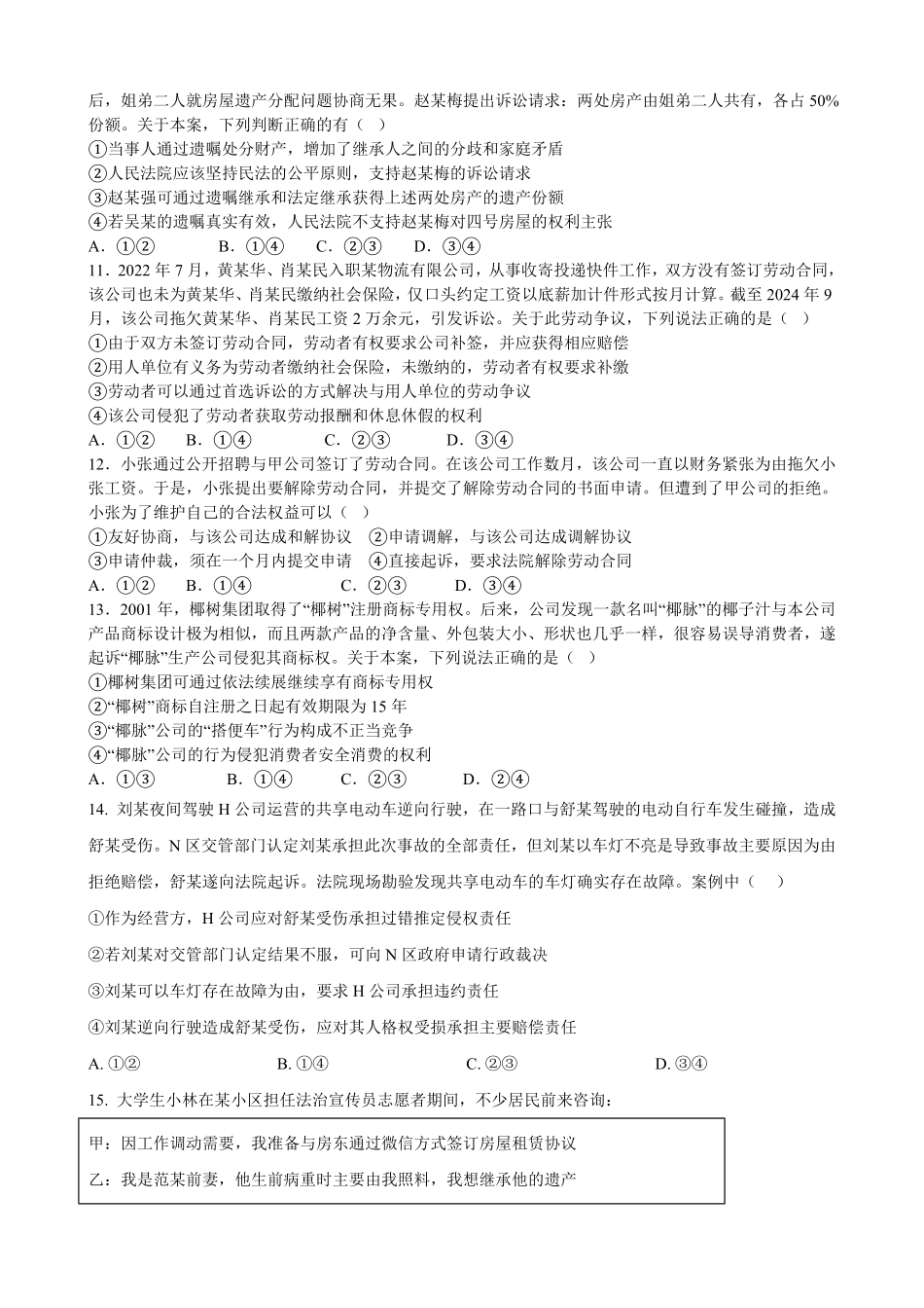 山东省济宁市邹城市第二中学2024-2025学年高二下学期3月月考思想政治试题（含答案）.pdf_第3页