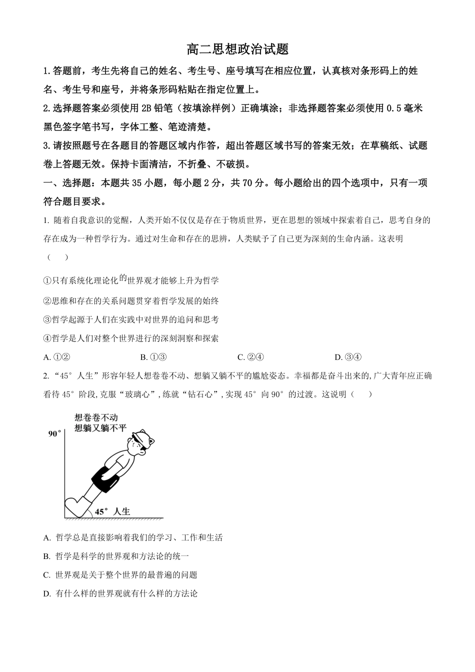 山东省济宁市邹城市第一中学2024-2025学年高二上学期10月阶段性检测政治试题.pdf_第1页