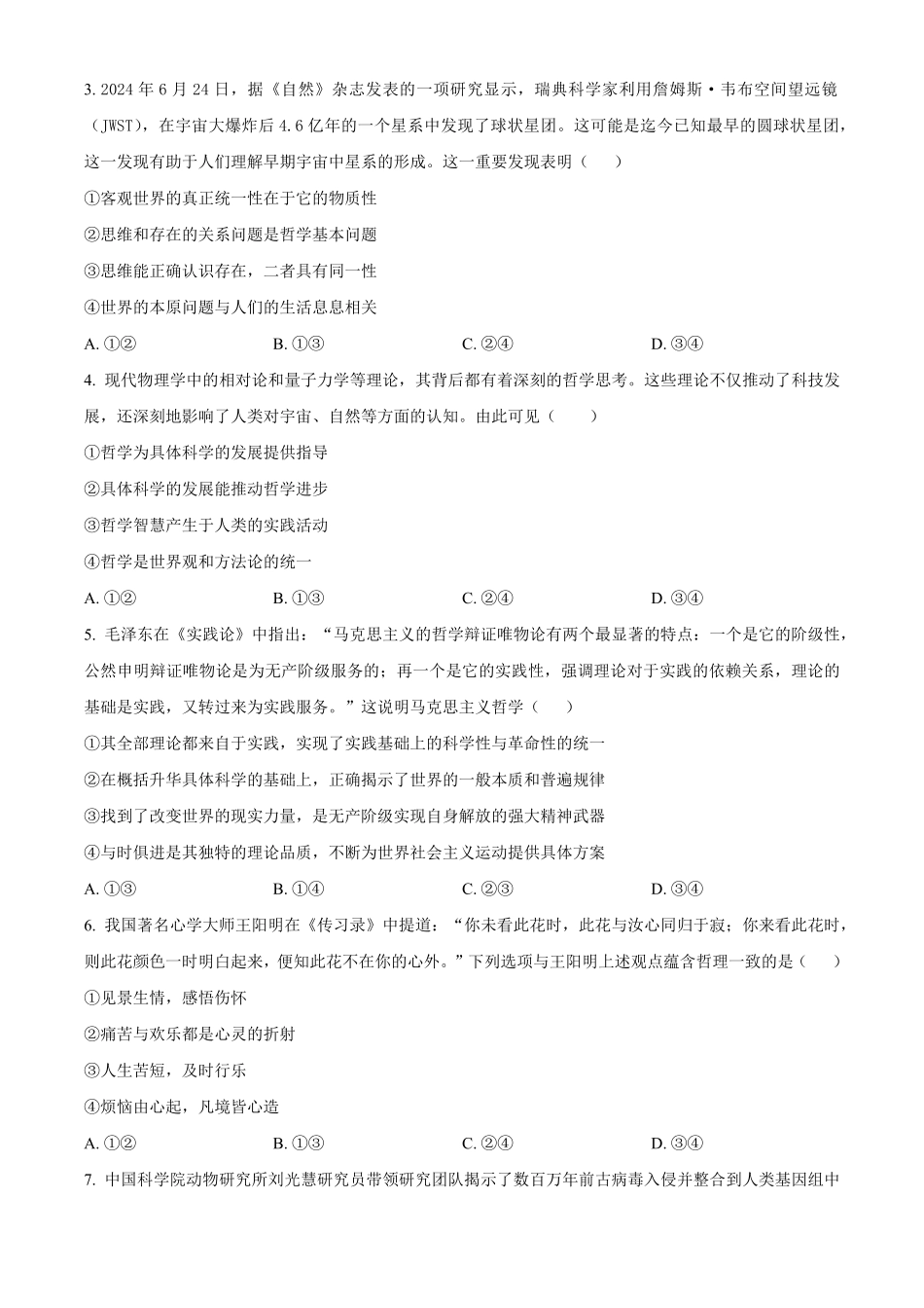 山东省济宁市邹城市第一中学2024-2025学年高二上学期10月阶段性检测政治试题.pdf_第2页