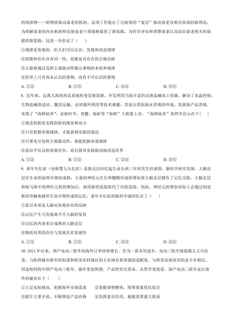 山东省济宁市邹城市第一中学2024-2025学年高二上学期10月阶段性检测政治试题.pdf_第3页