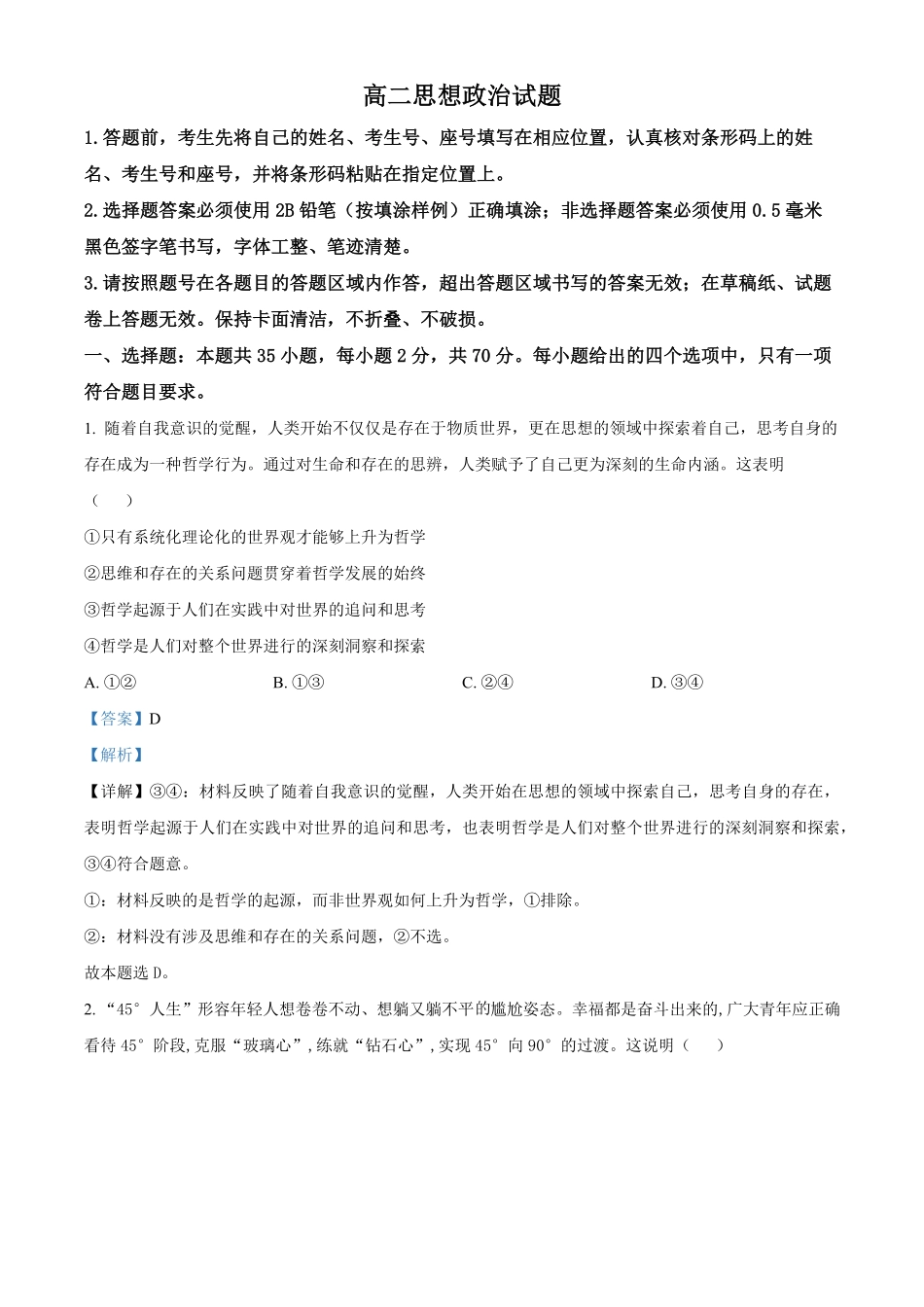 山东省济宁市邹城市第一中学2024-2025学年高二上学期10月阶段性检测政治试题word版含解析.pdf_第1页