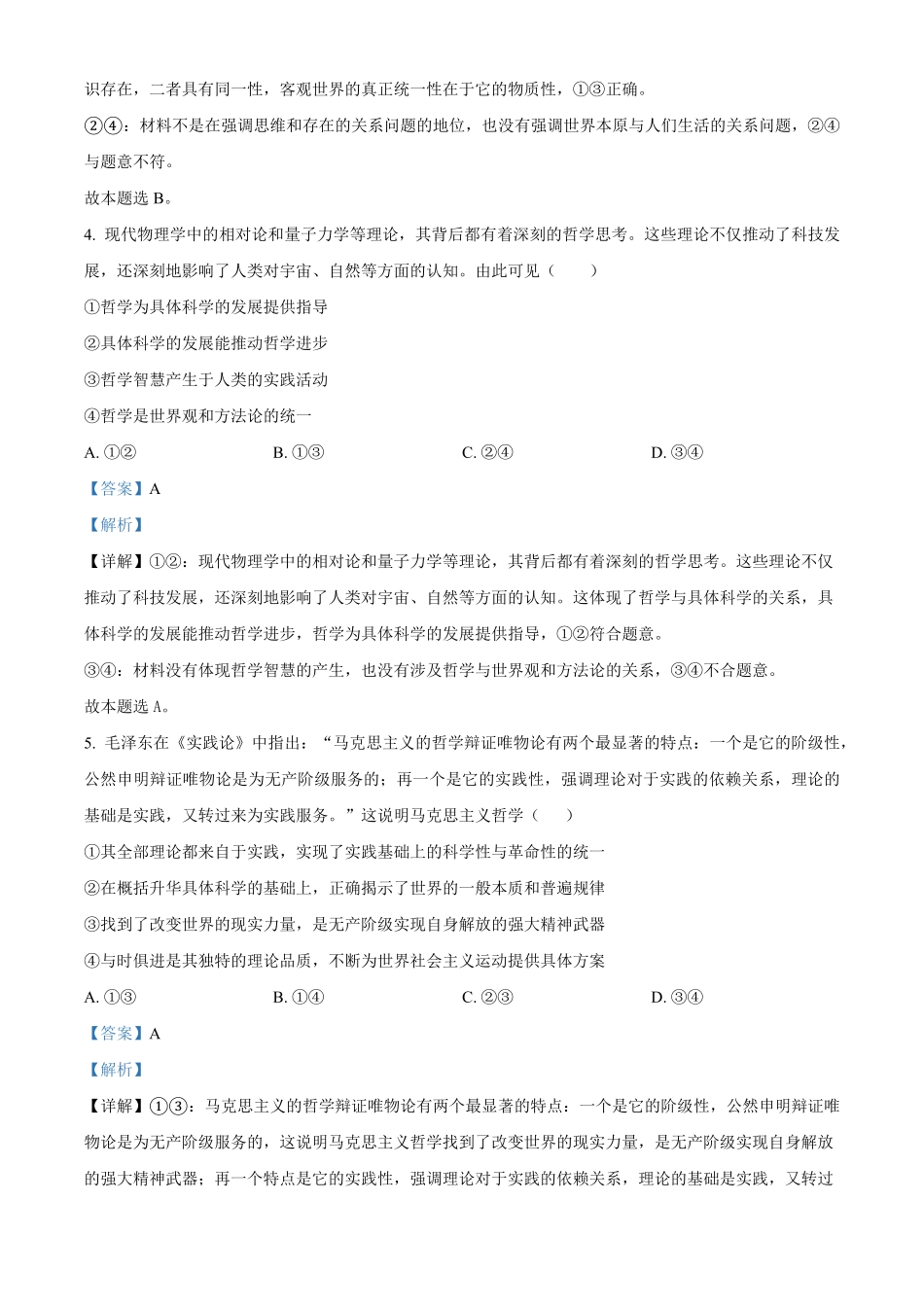 山东省济宁市邹城市第一中学2024-2025学年高二上学期10月阶段性检测政治试题word版含解析.pdf_第3页