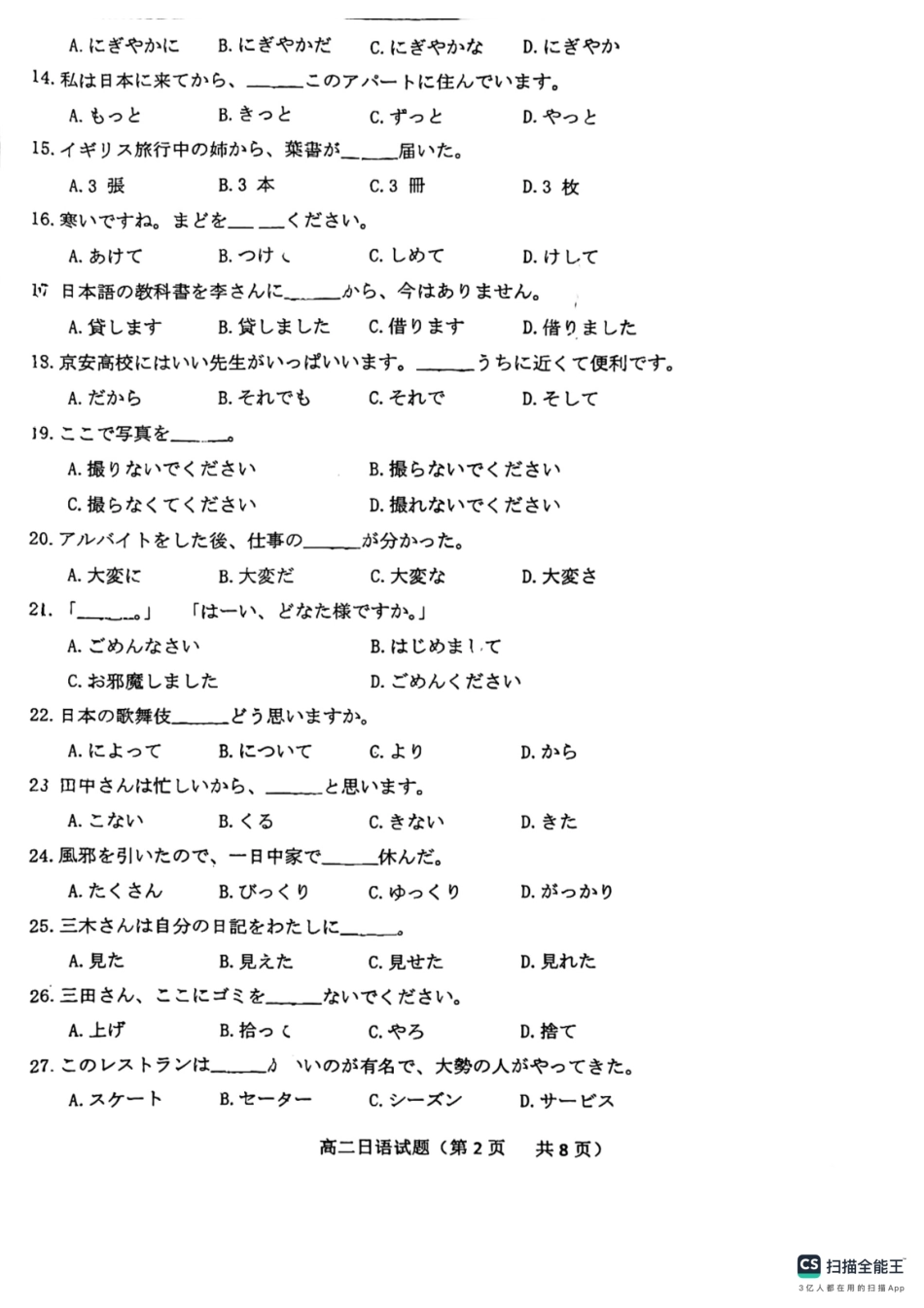 山东省鄄城县第一中学2023-2024学年高二上学期10月月考日语试题含答案.pdf_第2页