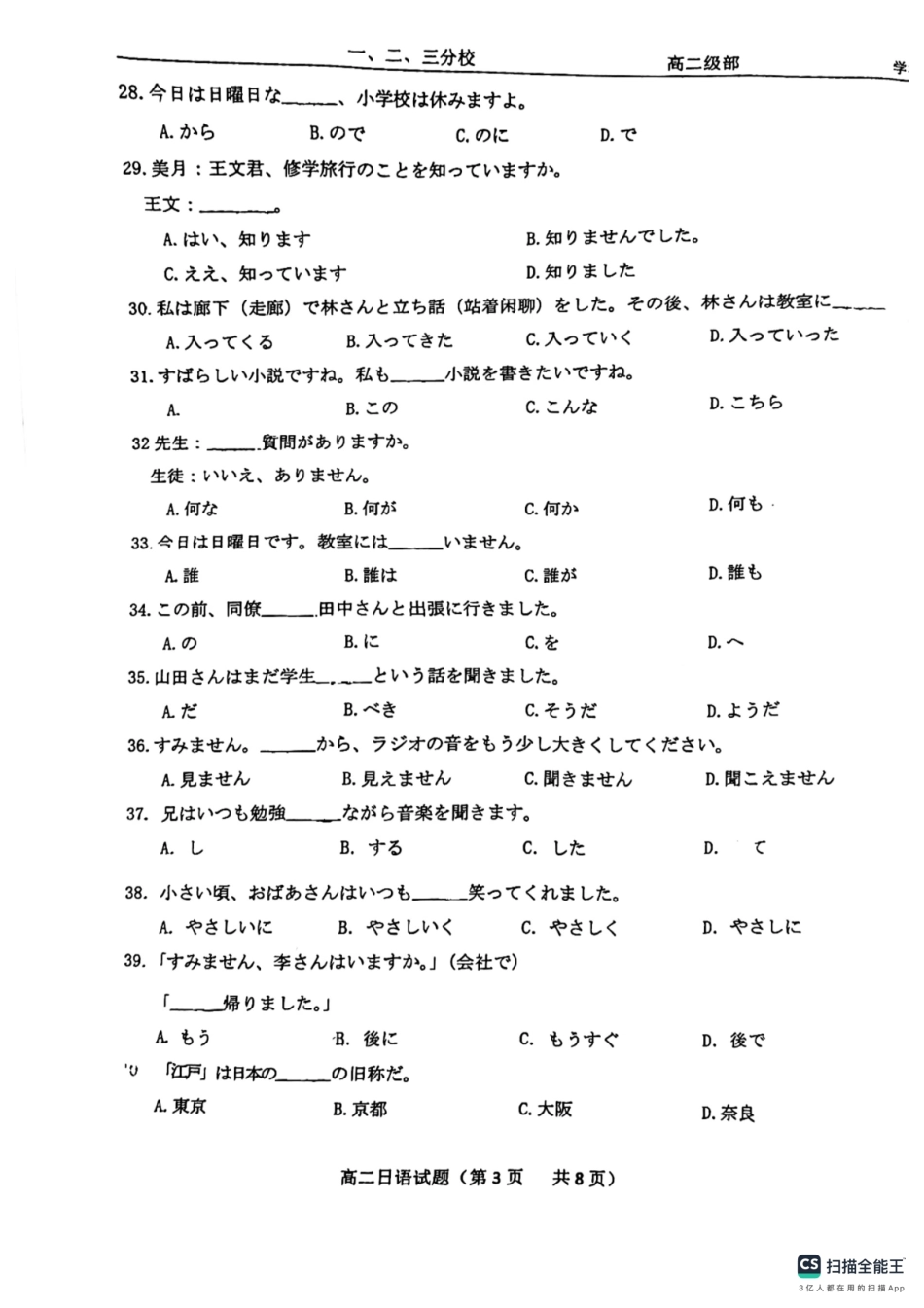 山东省鄄城县第一中学2023-2024学年高二上学期10月月考日语试题含答案.pdf_第3页