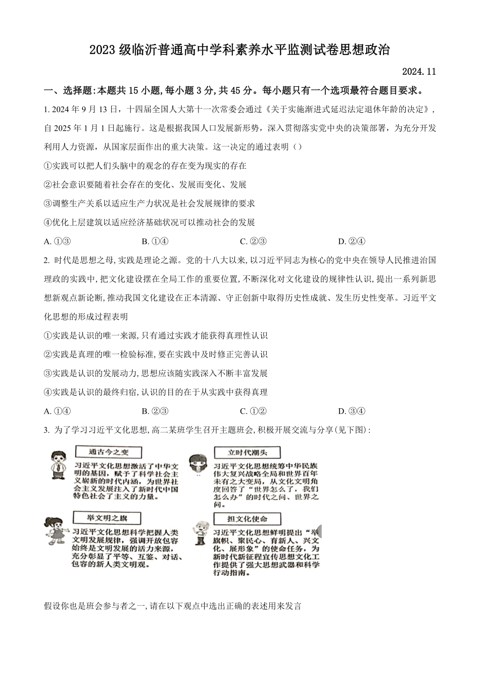 山东省临沂市2024-2025学年高二上学期期中考试政治试题.pdf_第1页