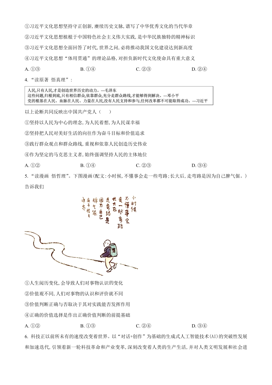 山东省临沂市2024-2025学年高二上学期期中考试政治试题.pdf_第2页
