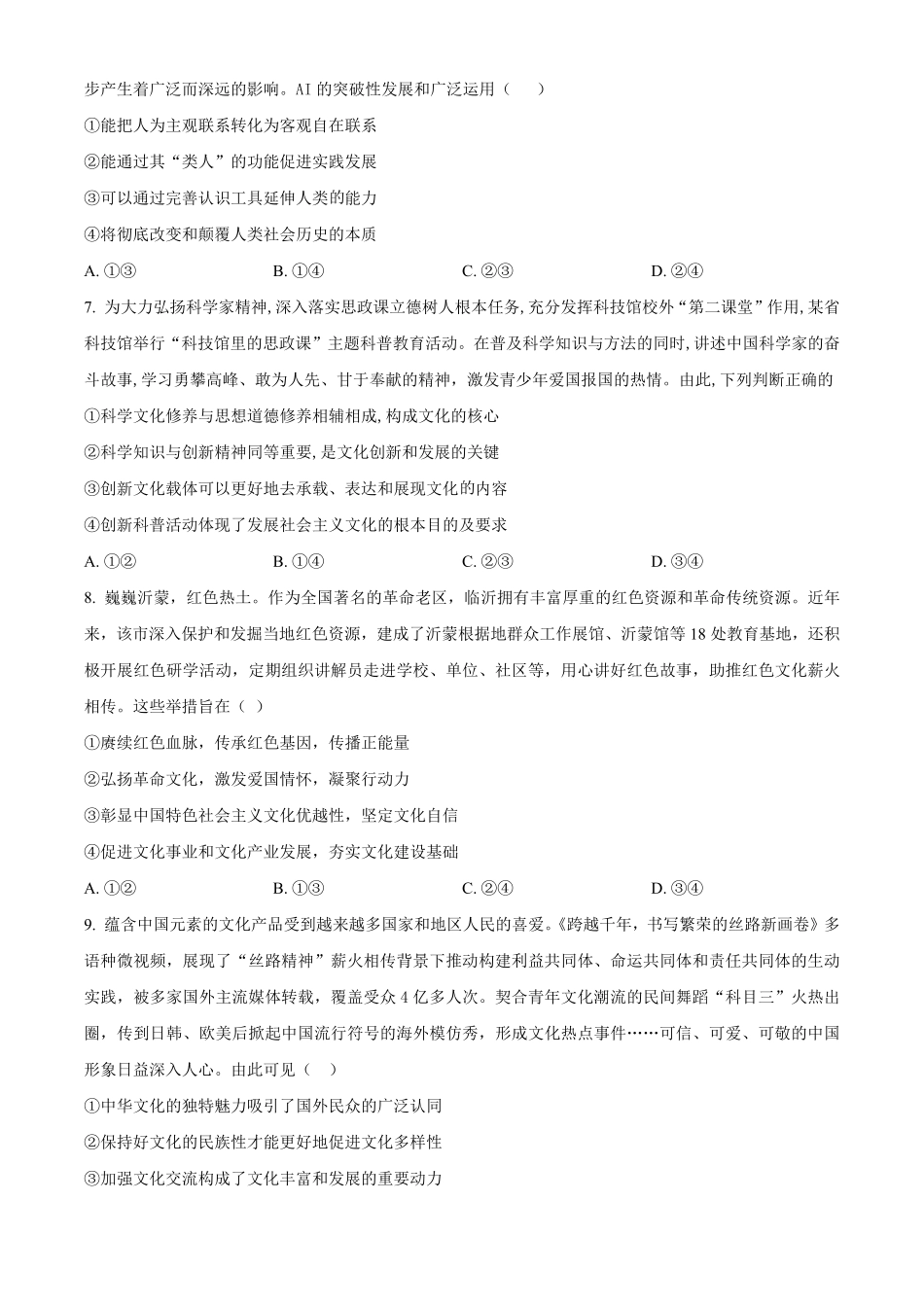 山东省临沂市2024-2025学年高二上学期期中考试政治试题.pdf_第3页