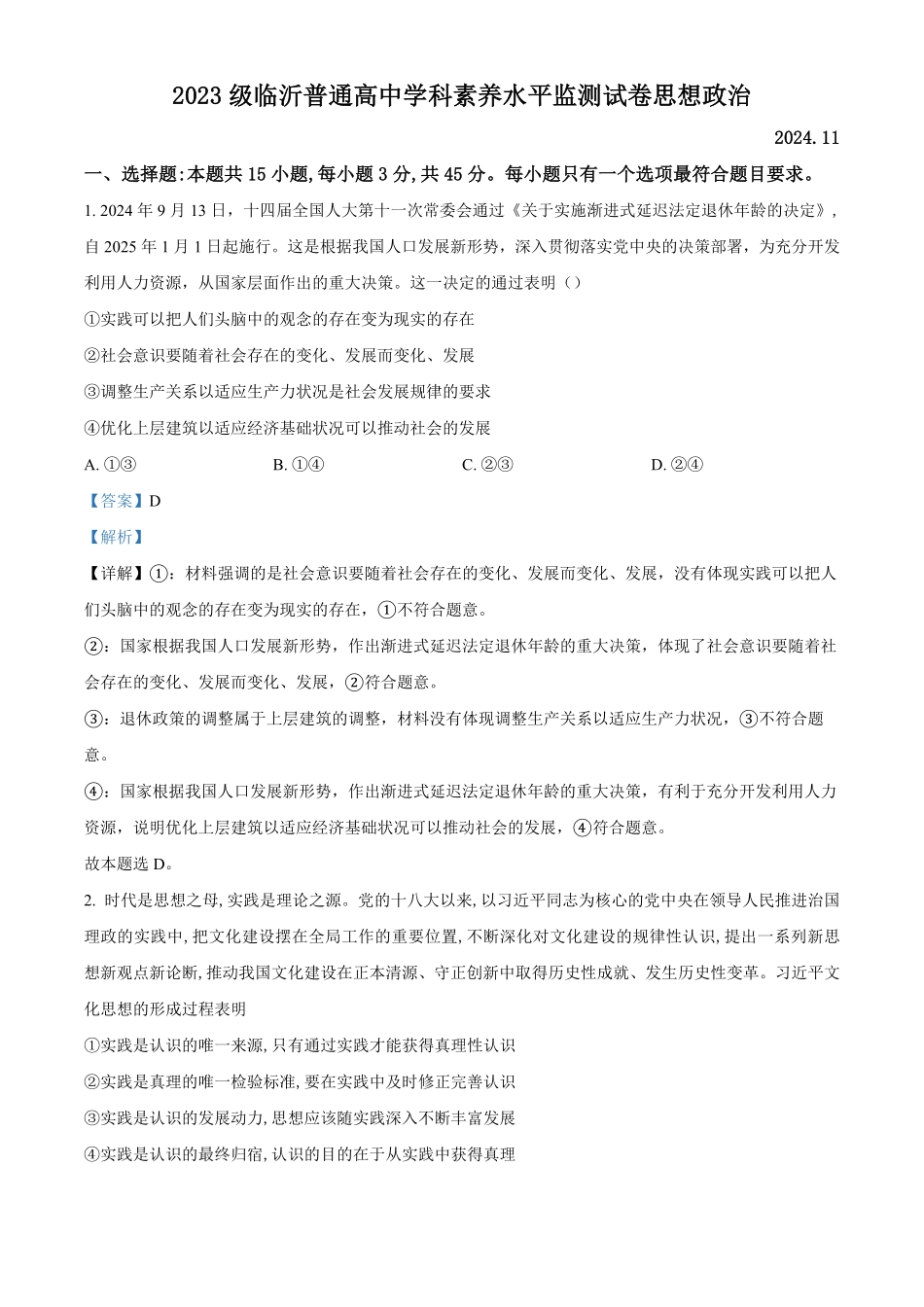 山东省临沂市2024-2025学年高二上学期期中考试政治试题含解析.pdf_第1页