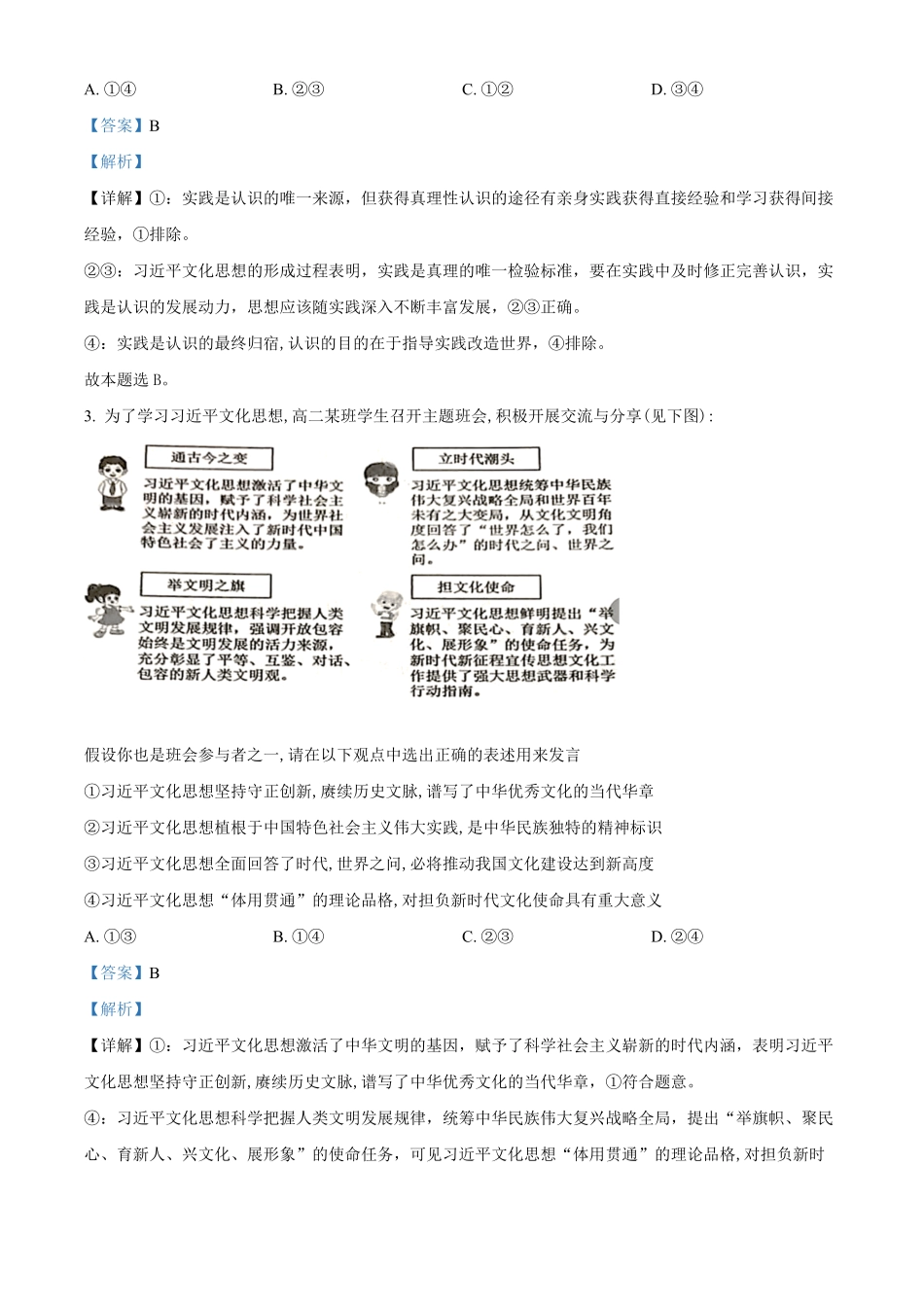 山东省临沂市2024-2025学年高二上学期期中考试政治试题含解析.pdf_第2页