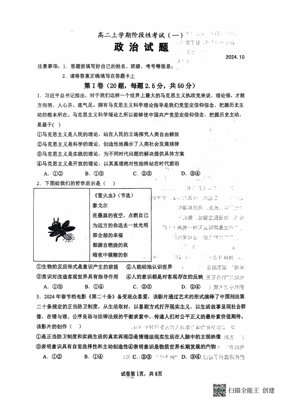 山东省泰安市宁阳县第一中学2024-2025学年高二上学期10月月考政治试题含答案.pdf_第1页