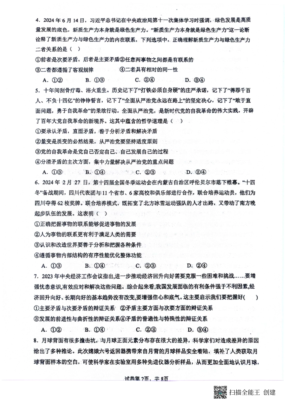 山东省泰安市宁阳县第一中学2024-2025学年高二上学期10月月考政治试题含答案.pdf_第2页