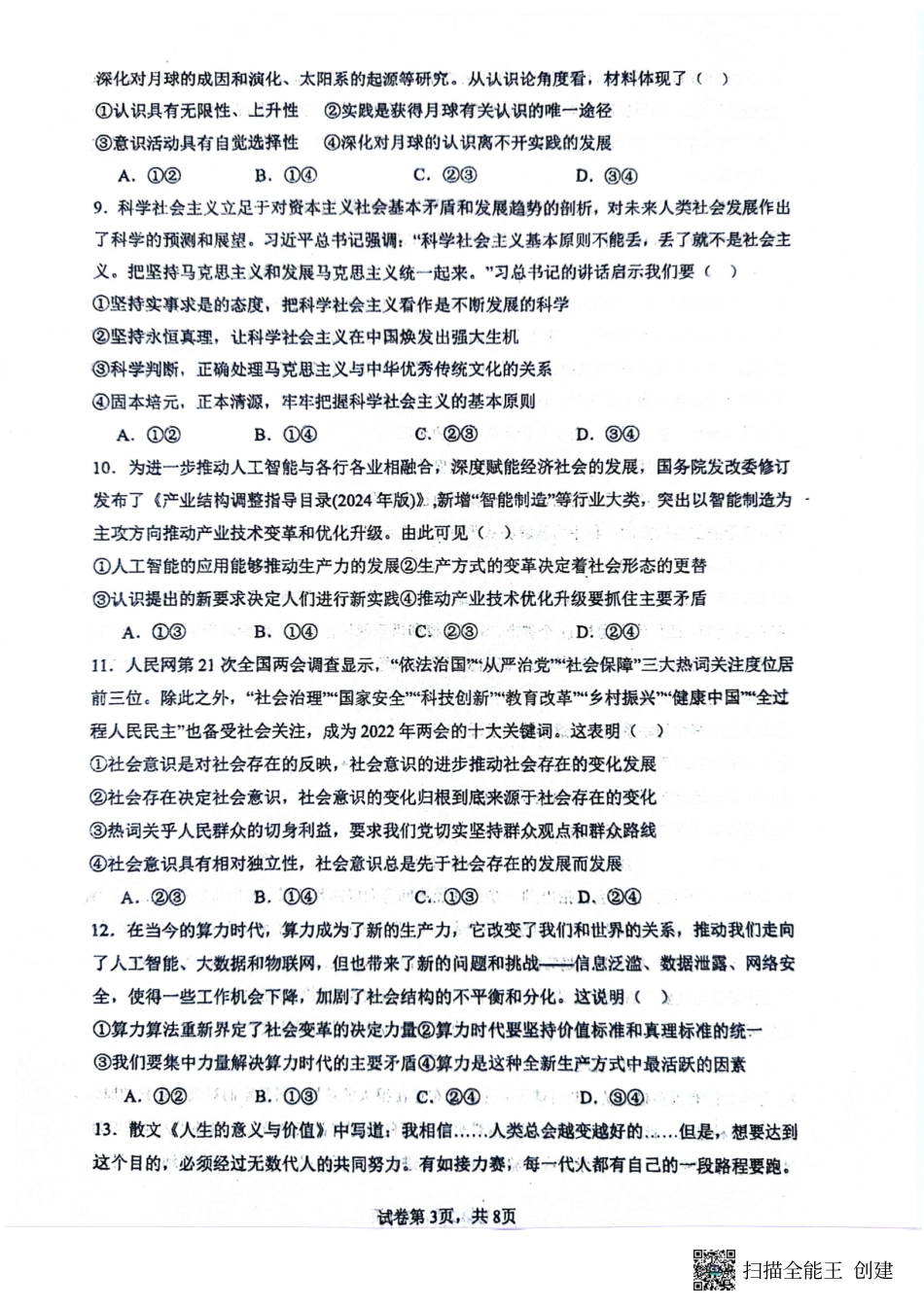 山东省泰安市宁阳县第一中学2024-2025学年高二上学期10月月考政治试题含答案.pdf_第3页