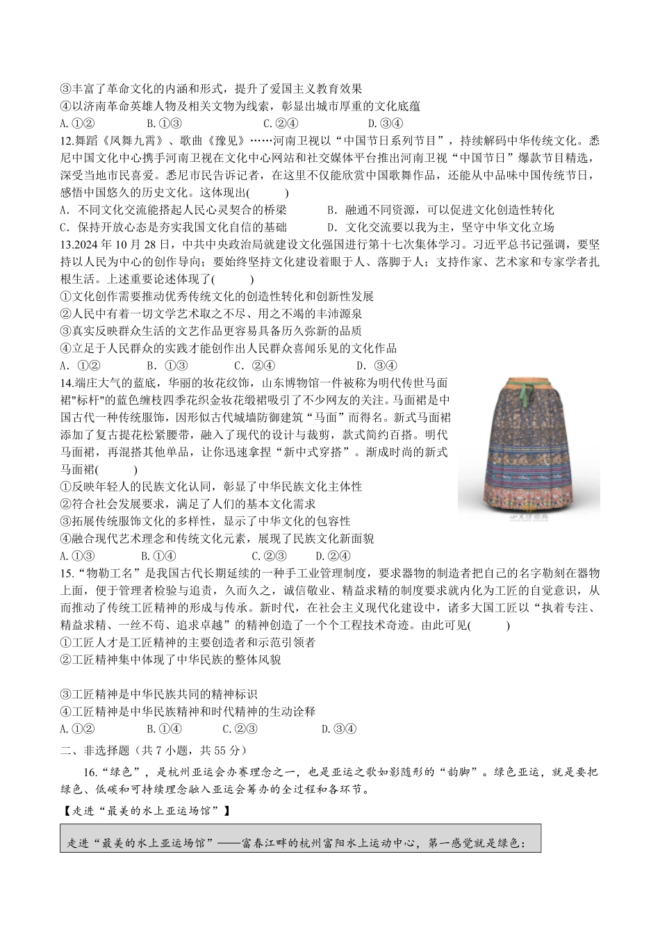 山东师范大学附属中学2024-2025学年高二上学期11月阶段性检测试题政治含答案.pdf_第3页
