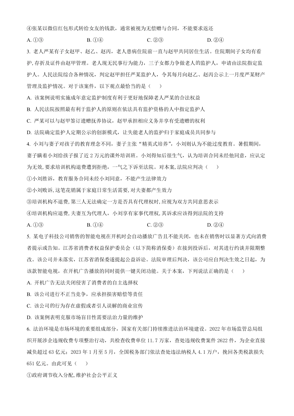 山东师范大学附属中学2024-2025学年高二下学期3月阶段检测试题政治试题（含答案）.pdf_第2页