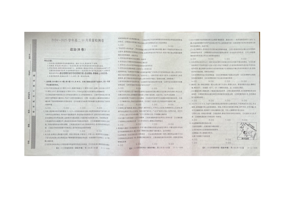 山西省大同市2024-2025学年高二上学期10月联考政治试题.pdf_第1页