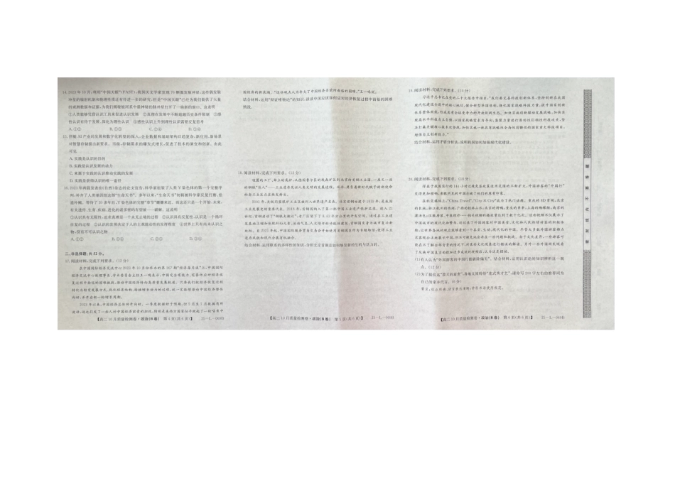 山西省大同市2024-2025学年高二上学期10月联考政治试题.pdf_第2页