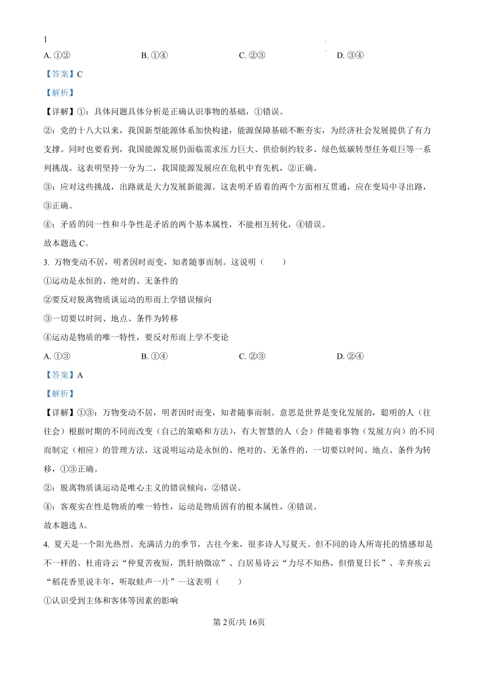 山西省大同市第一中学校2024-2025学年高二上学期9月月考政治试题（解析版）.pdf_第2页