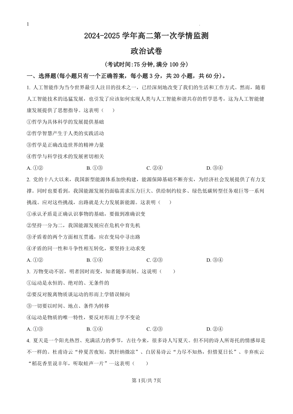 山西省大同市第一中学校2024-2025学年高二上学期9月月考政治试题（原卷版）.pdf_第1页