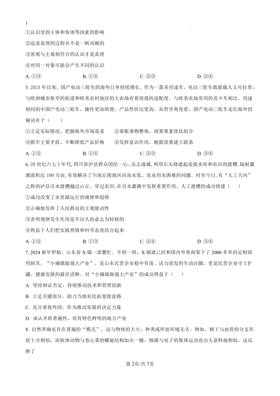 山西省大同市第一中学校2024-2025学年高二上学期9月月考政治试题（原卷版）.pdf_第2页
