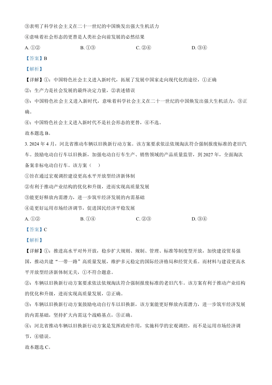 山西省晋城市2024-2025学年高二上学期12月月考试题政治答案.pdf_第2页